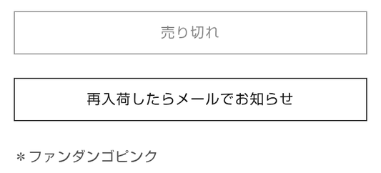 「再入荷お知らせボタン」新設♪ ぜひご利用ください♪