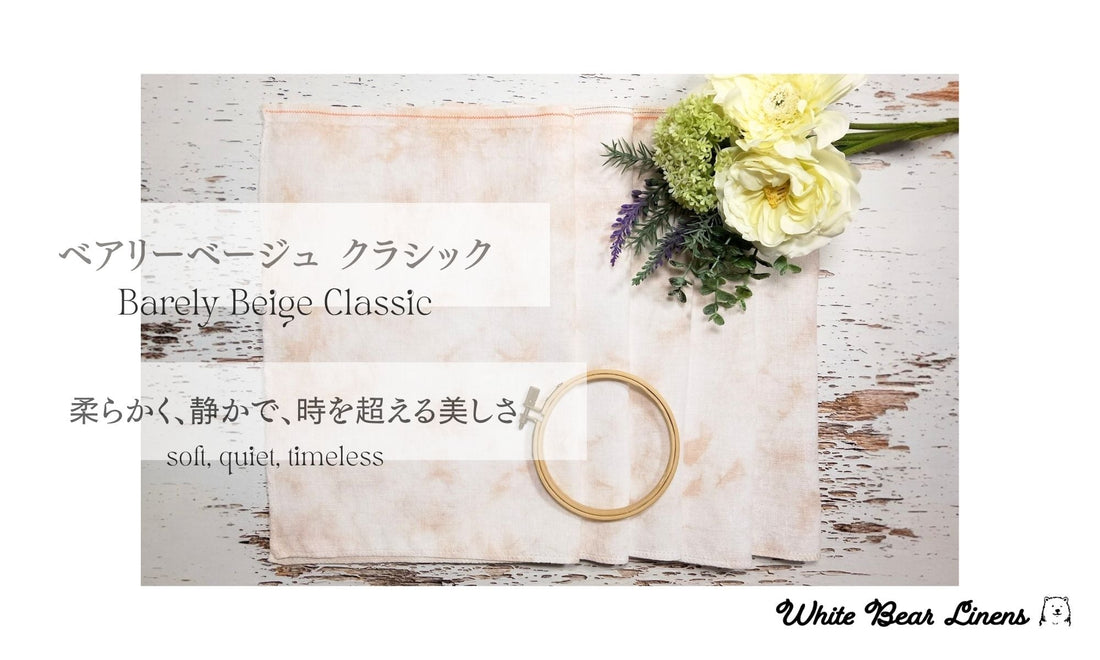 ベアリーベージュ クラシック、新登場です