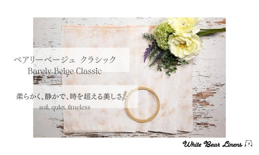 ベアリーベージュ クラシック、新登場です