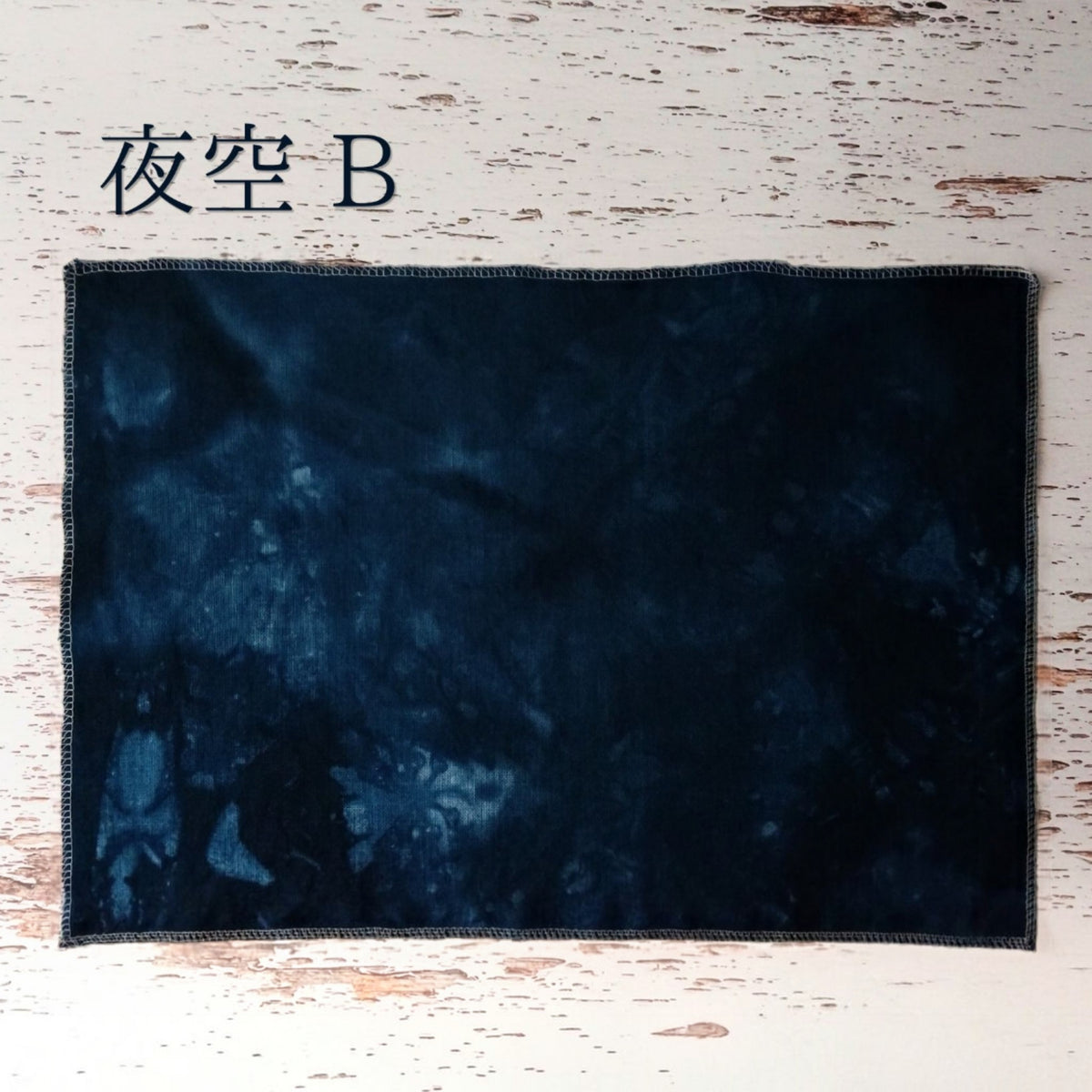 *夜空* Night Sky 32ct 12.5×18.5in.  32×46cm