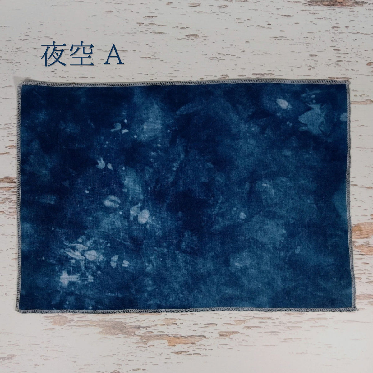 *夜空* Night Sky 32ct 12.5×18.5in.  32×46cm